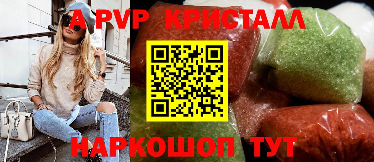 A PVP Crystall Кашира
