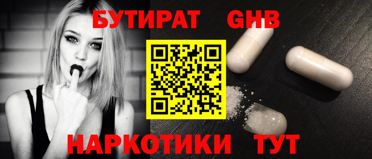 БУТИРАТ 99% Кашира