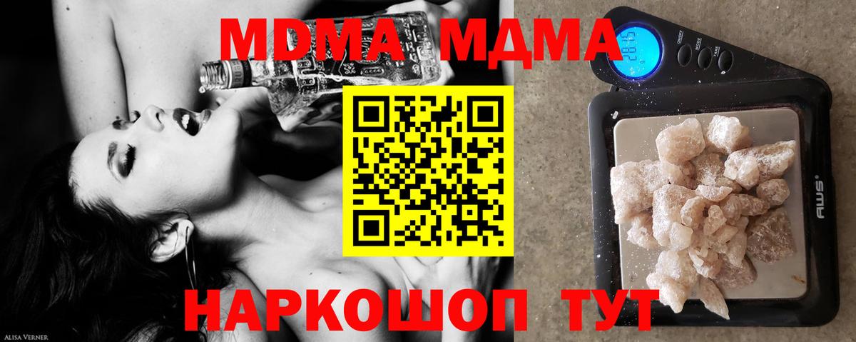 MDMA молли  МДМА Molly  Вход с VPN  MDMA  Кашира 