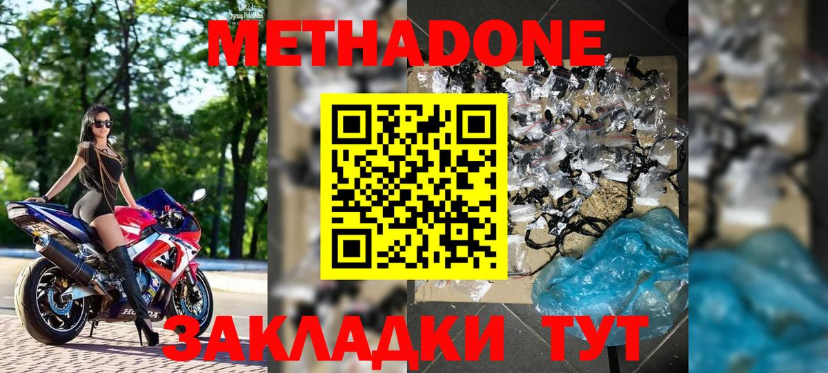 Метадон кристалл  МЕТАДОН кристалл  Кашира  Вход с VPN 