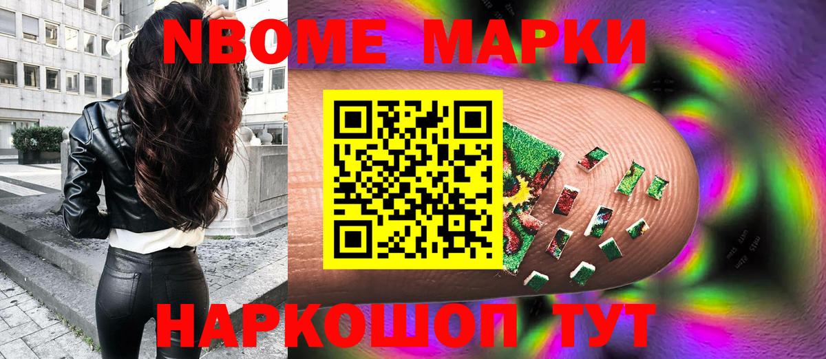Наркотические марки 1,8мг Кашира