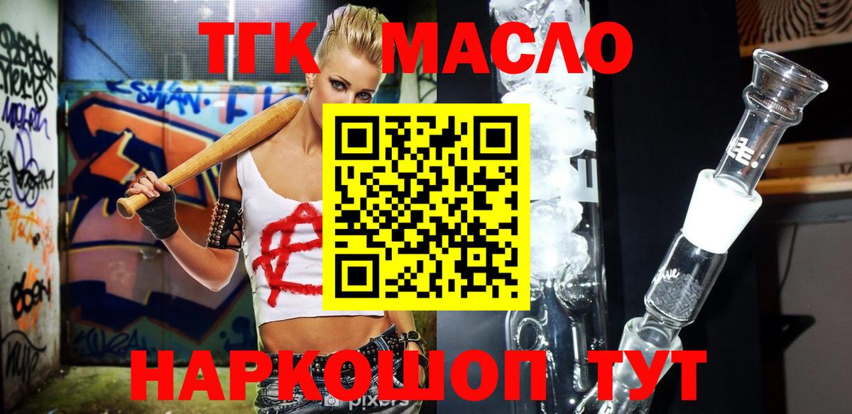 ТГК жижа  Вход с VPN  ТГК гашишное масло  Кашира 